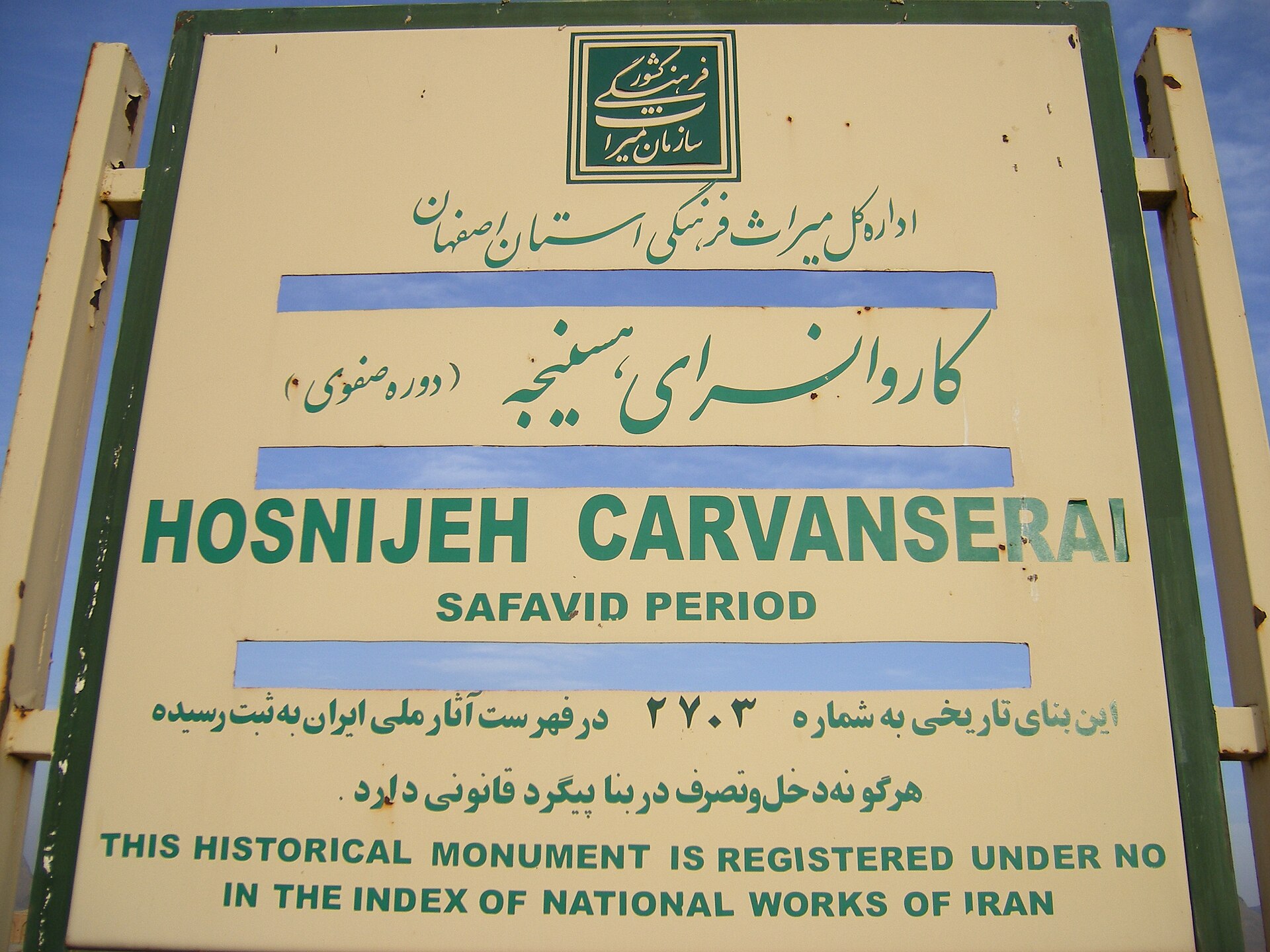 کاروانسرای هسنیجه